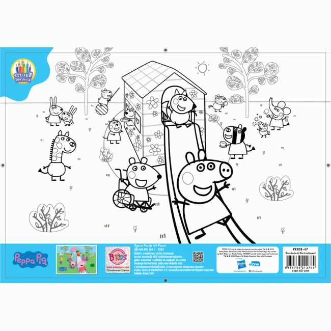 จิ๊กซอว์ Peppa Pig 40 ชิ้น ลายบ้านสไลเดอร์